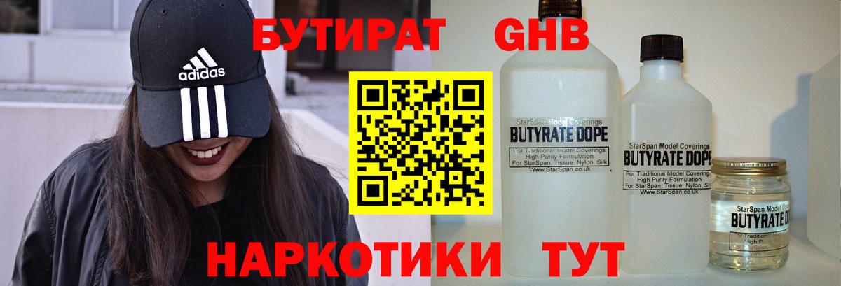 БУТИРАТ бутик Долгопрудный