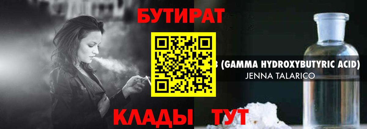 Бутират GHB  Вход с VPN  БУТИРАТ  Долгопрудный 