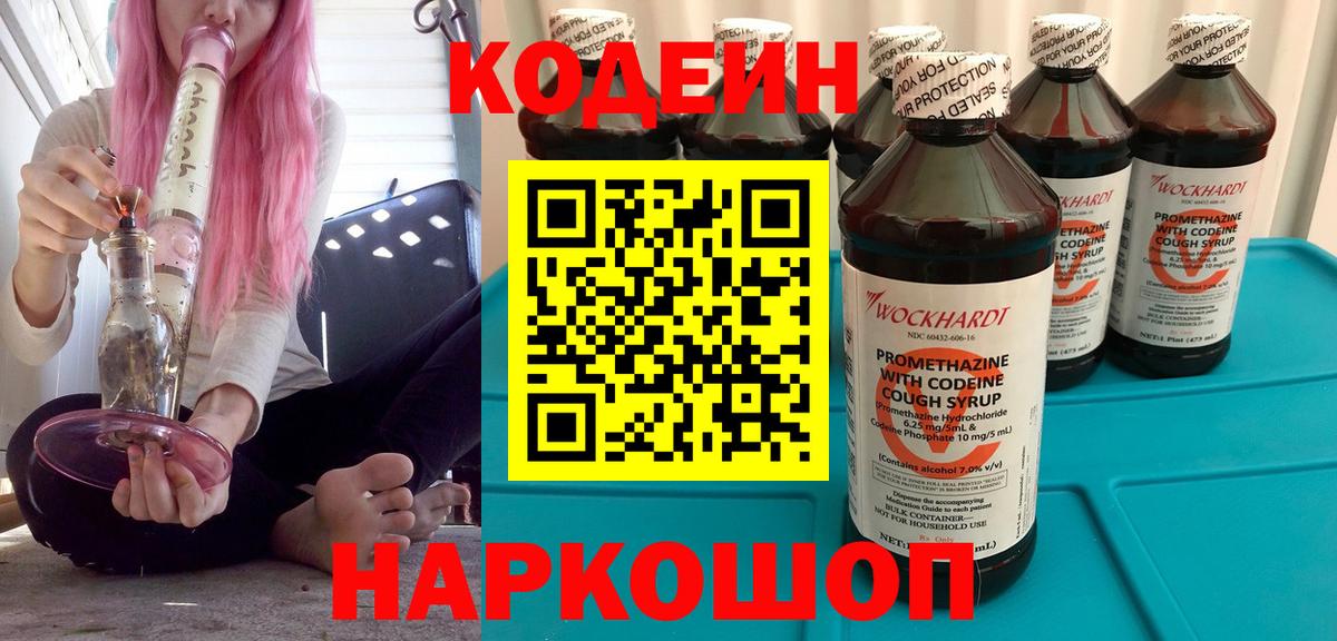 Кодеиновый сироп Lean Purple Drank Долгопрудный