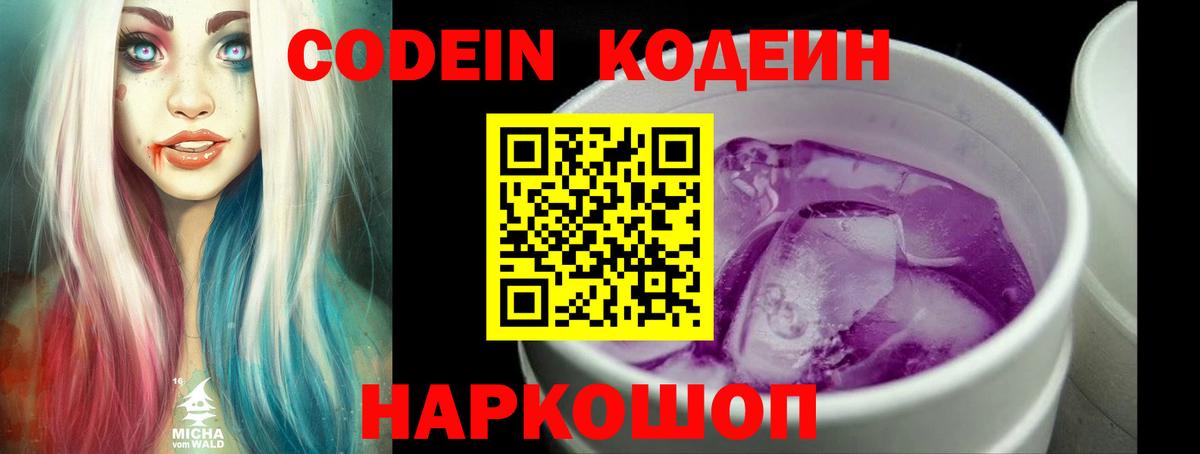 Кодеин Purple Drank  Codein Purple Drank  Долгопрудный  Вход с VPN 