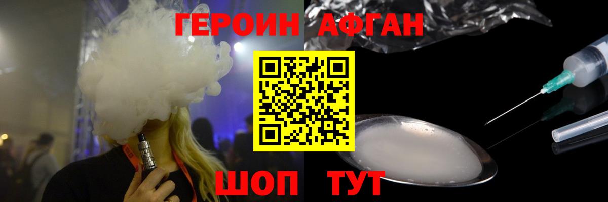 Долгопрудный  Героин афганец  ГЕРОИН  Вход с VPN 