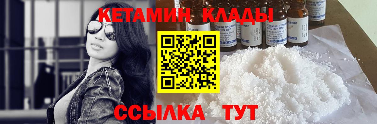 КЕТАМИН VHQ  Вход с VPN  Долгопрудный 