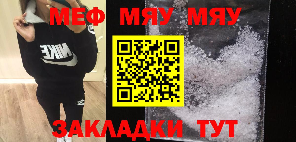 Мефедрон VHQ  Меф мяу мяу  МЯУ-МЯУ  Вход с VPN  Долгопрудный 