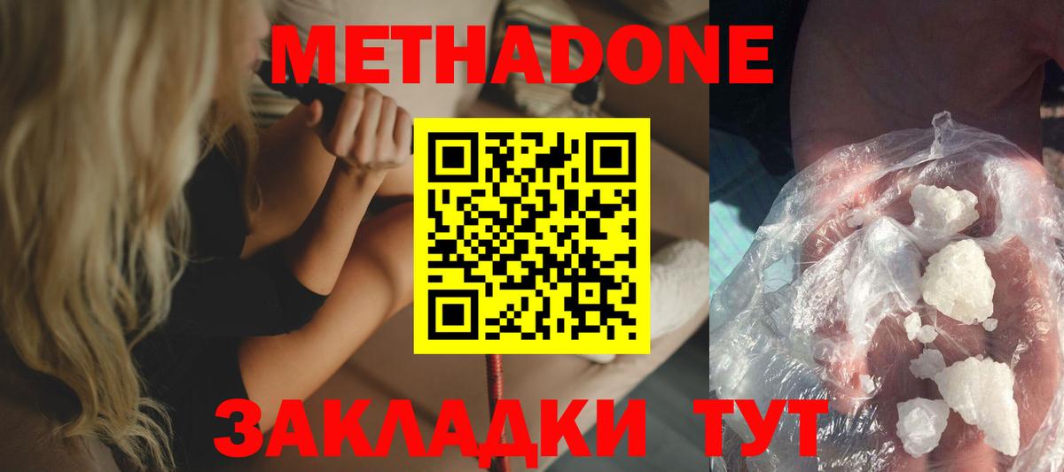 Метадон кристалл Долгопрудный