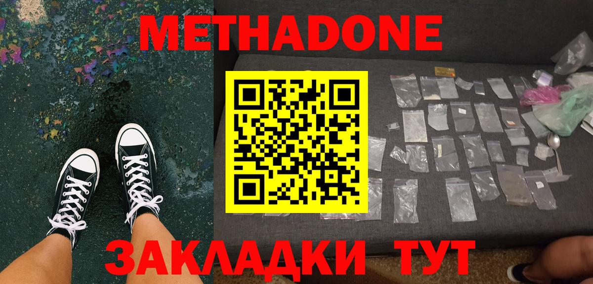 hydra tor  Метадон VHQ  Вход с VPN  нарко площадка наркотические препараты  МЕТАДОН белоснежный  Долгопрудный 